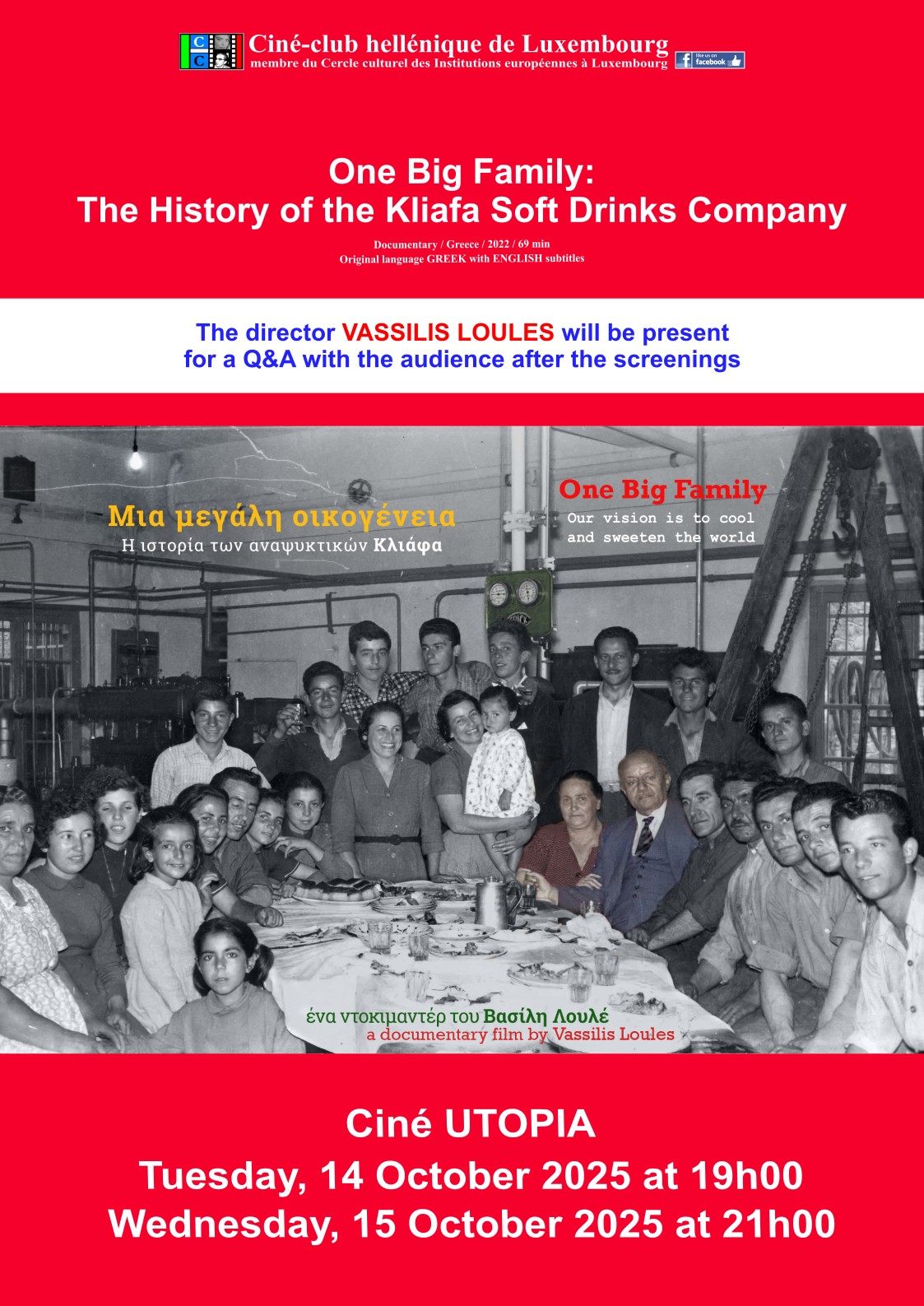 One big family–The history of the Kliafa Soft Drinks - greek movie