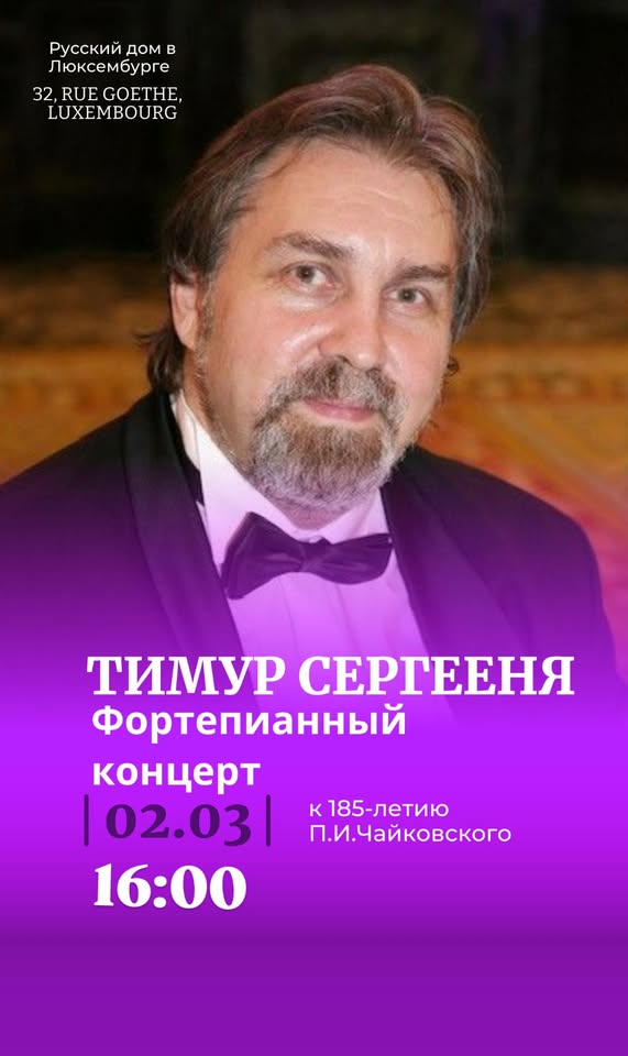Concert dedicated to the 185th anniversary of P.I. Tchaikovsky