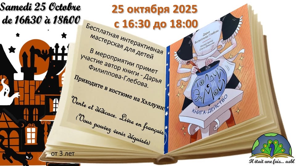 Free interactive workshop for children (from 3 years old)