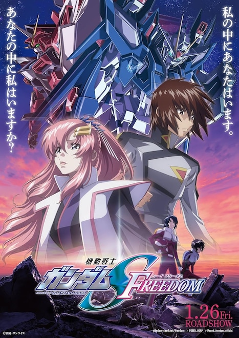 Anime: Mobile Suit Gundam Seed freedom
