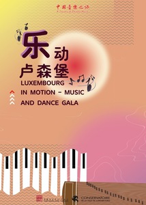 Gala de danse et de musique