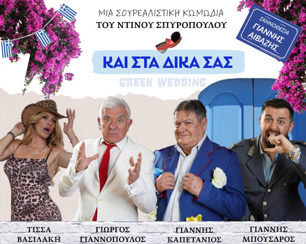 Greek Wedding - Théâtre