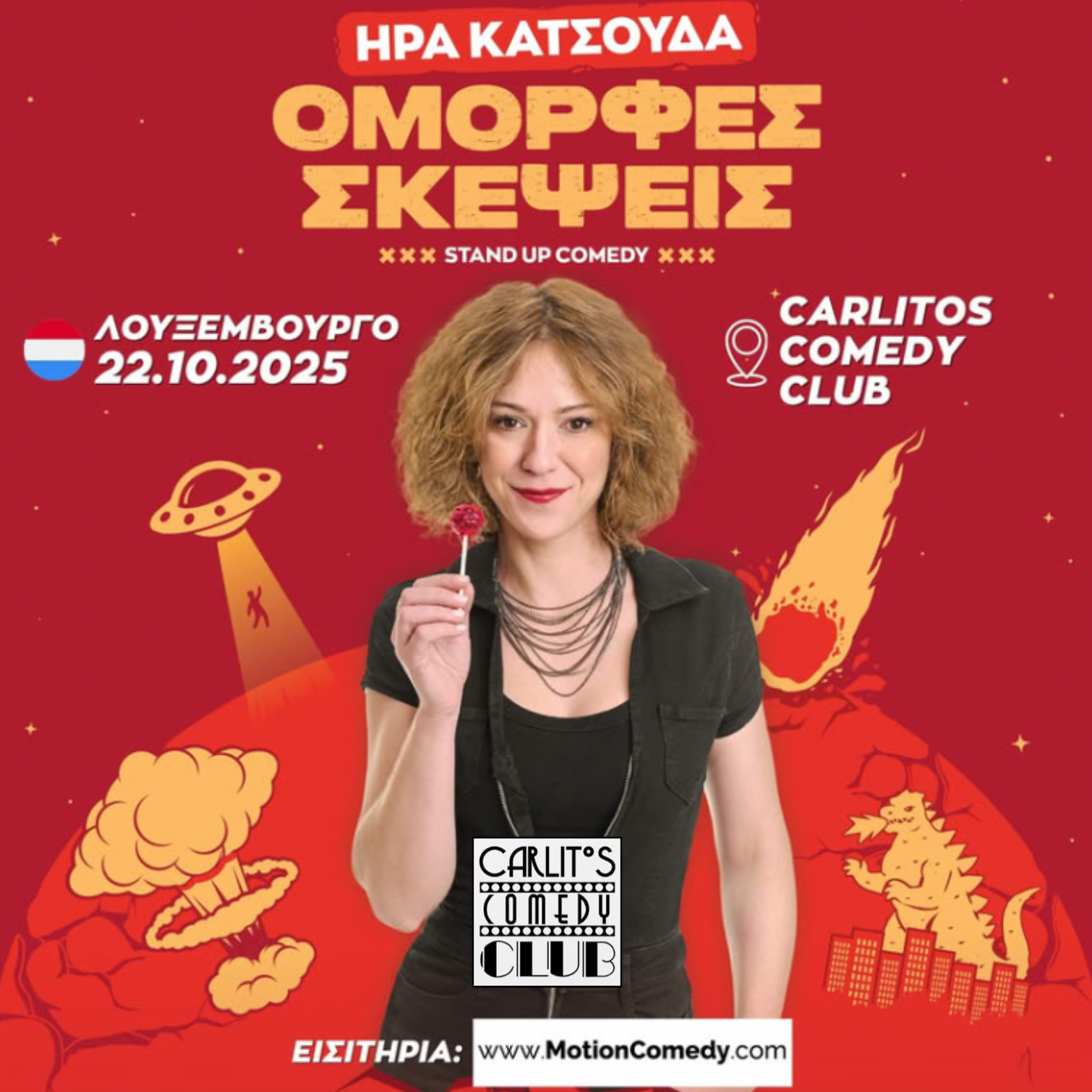 ΗΡΑ ΚΑΤΣΟΥΔΑ - Greek Comedian and Stand-up